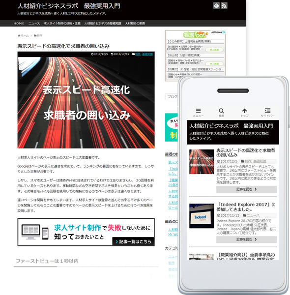 人材紹介ビジネスラボ　最強実用入門