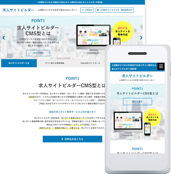 求人サイトビルダーCMS型