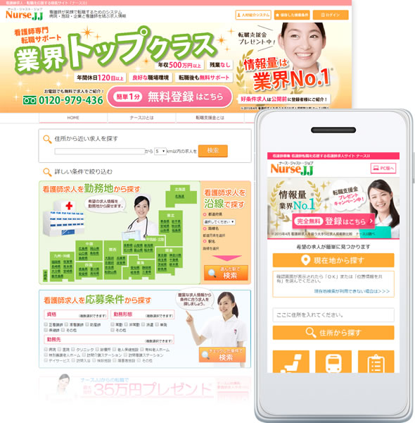 ナースJJ