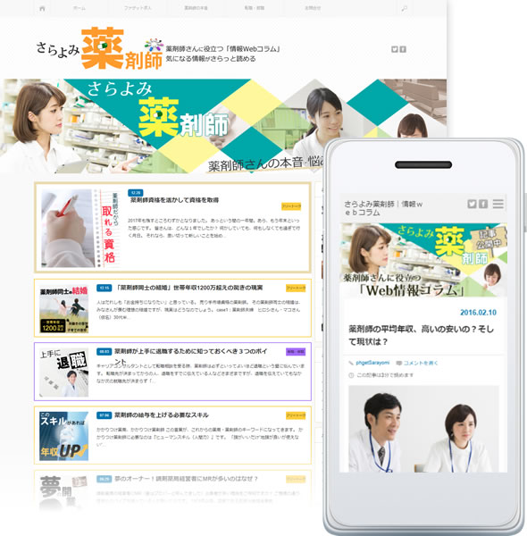 さらよみ薬剤師